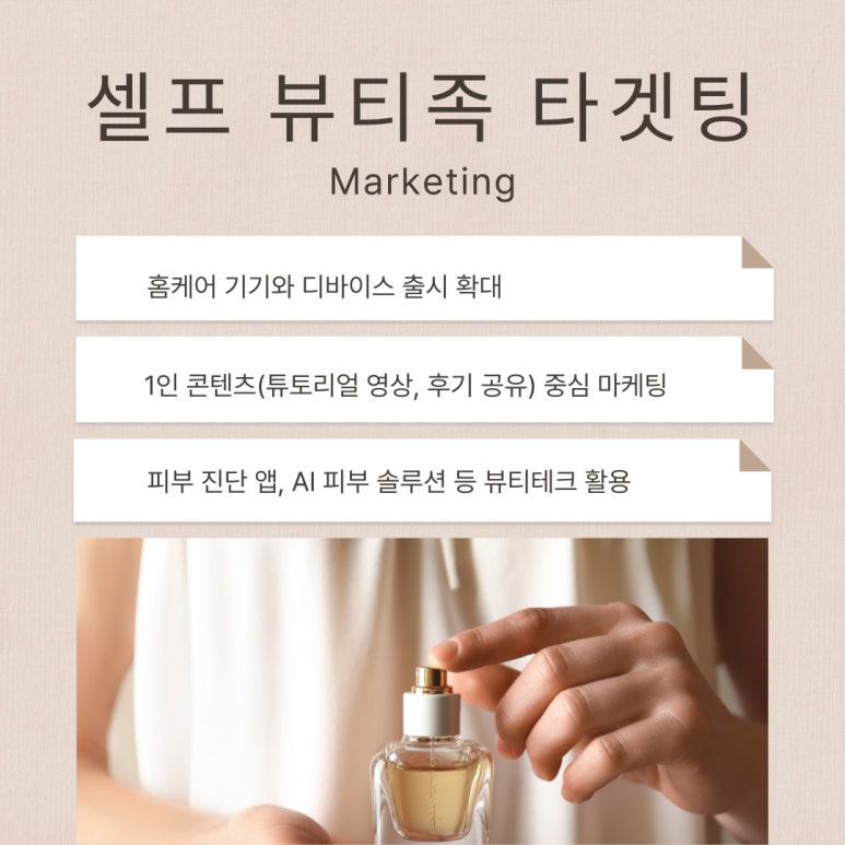 노셀프뷰티 이미지