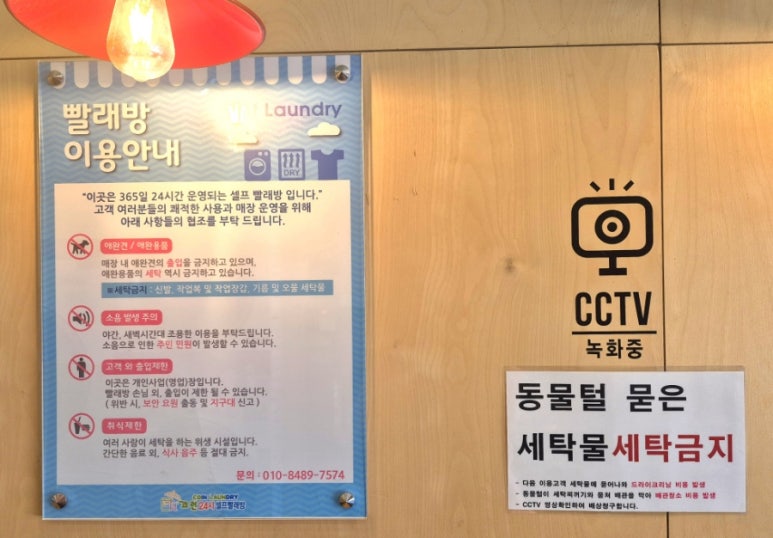 코런빨래방 이미지