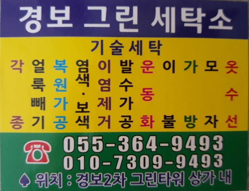 그린세탁소 이미지