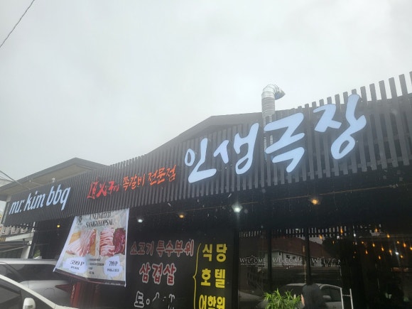 인생극장쪽갈비 이미지