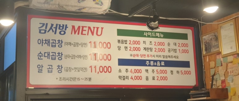 김서방네곱창볶음 이미지