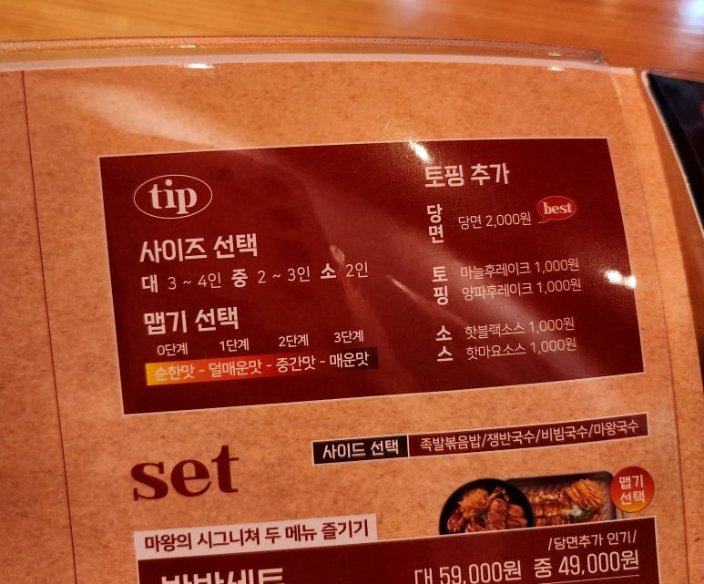 마왕족발동탄 이미지