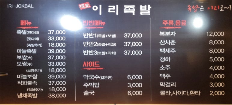 이리족발전주평화점 이미지