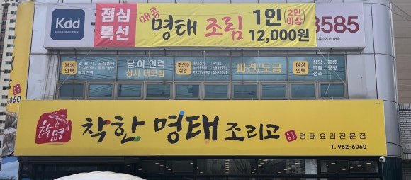 착한명태조리고 이미지