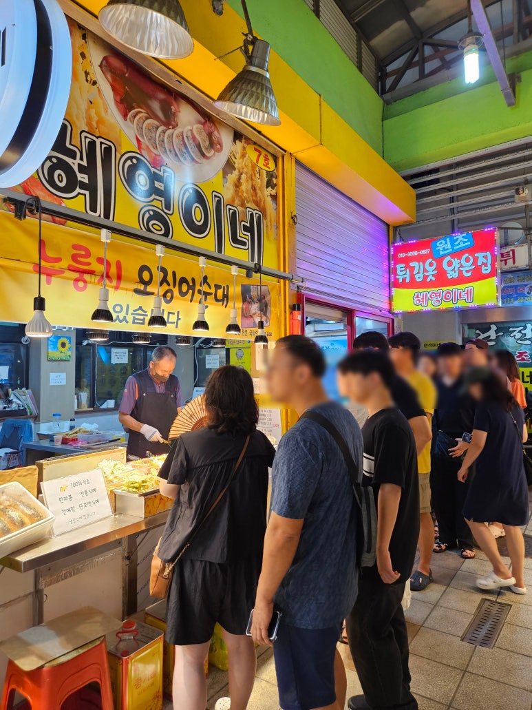 혜영이네오징어순대 이미지