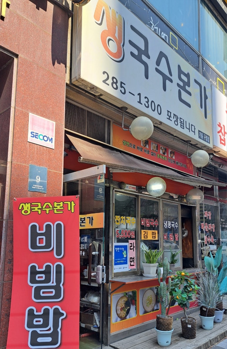생국수본가 이미지