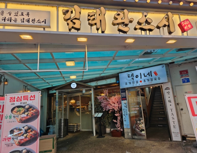 김태완스시마포 이미지
