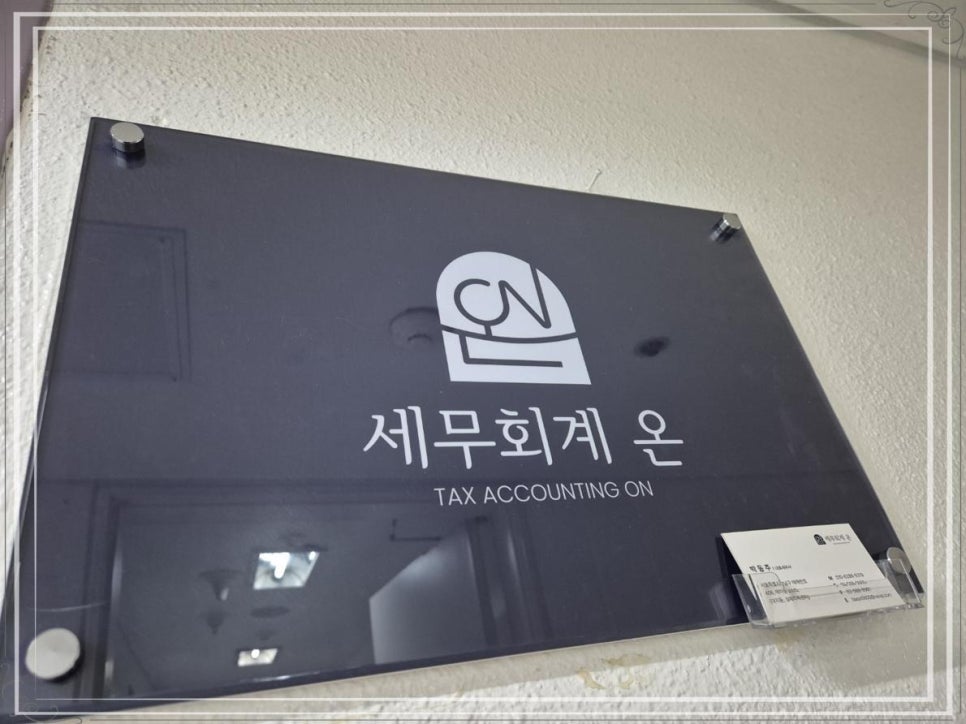 세무회계문 이미지