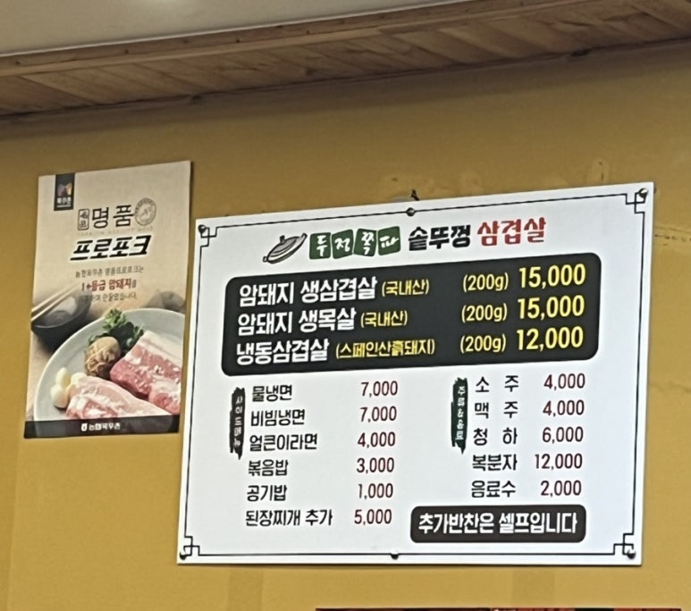 두정쪽파솥뚜껑삼겹살 이미지