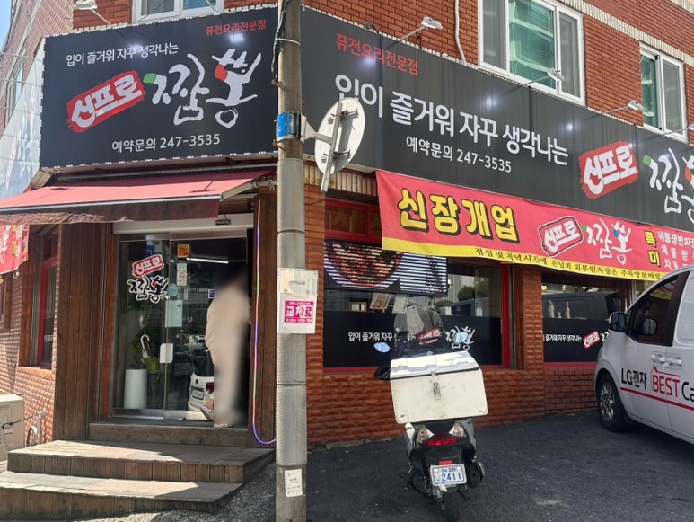 신프로짬뽕 이미지