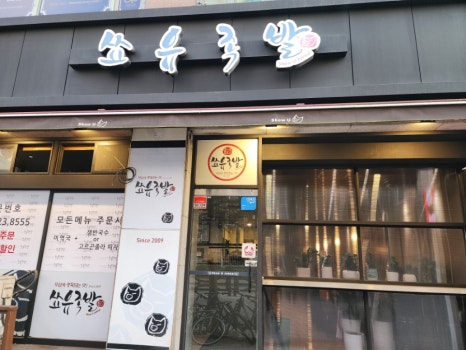 화덕에구운쑈유족발 이미지