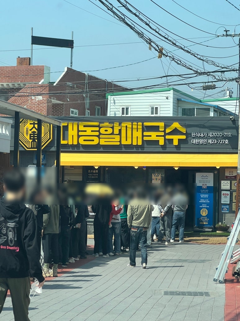 대동할매국수 이미지