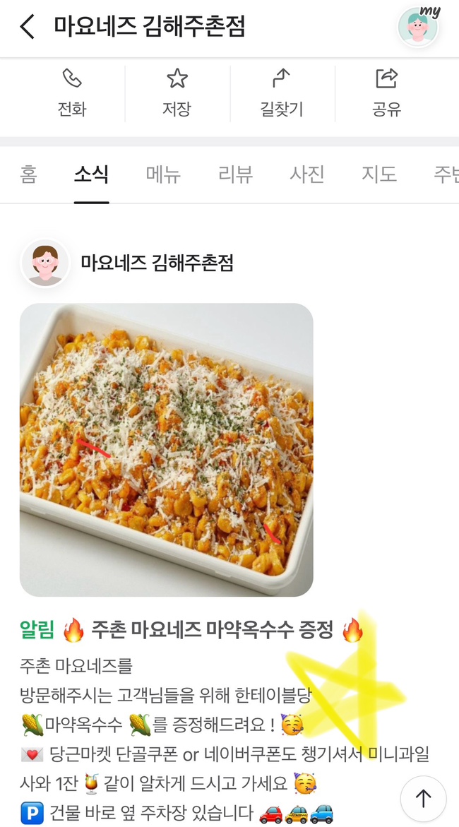 마요네즈 김해 주촌점 이미지