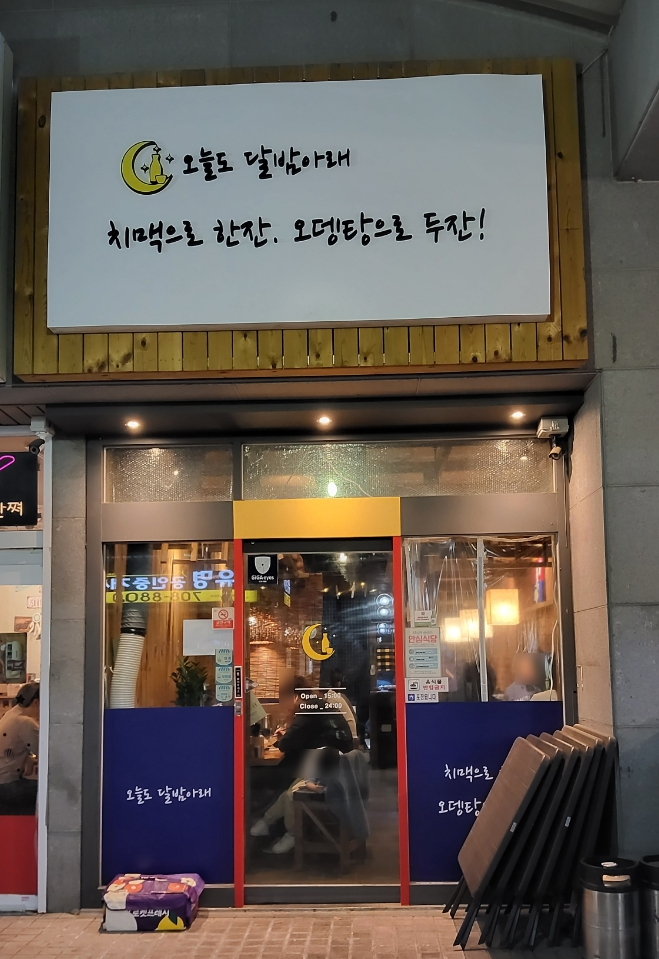달밤한잔 사진 2