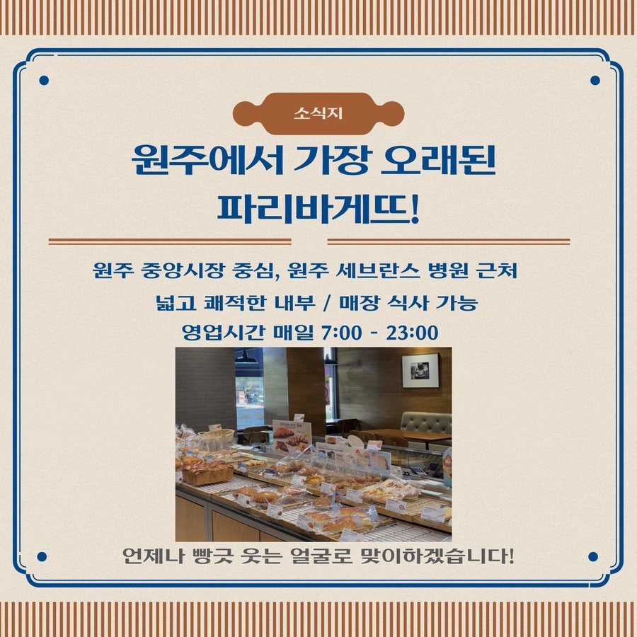 파리바게트원주1호점 이미지