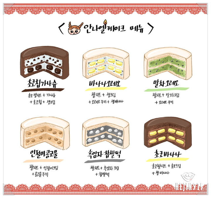 안나엘케이크 이미지