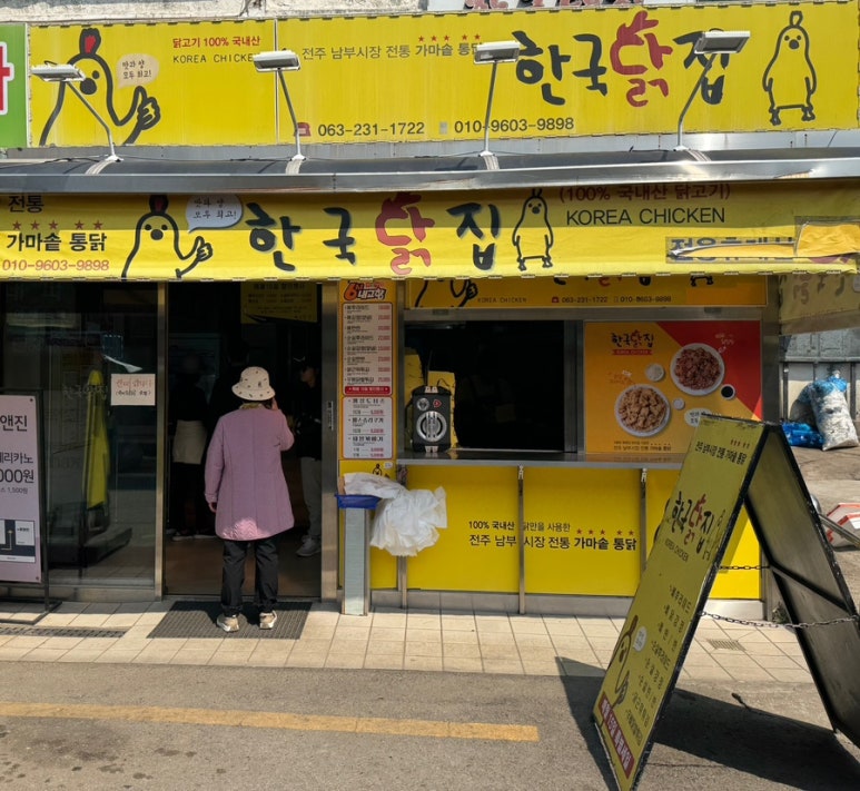 남부닭집 이미지