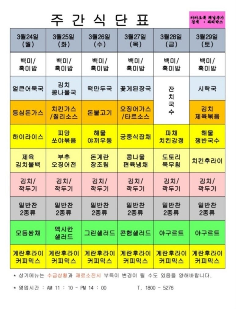 에이스구내식당 이미지