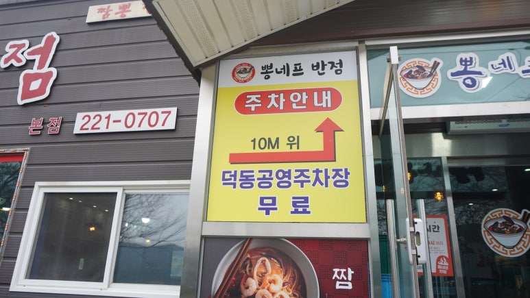 뽕반점 이미지
