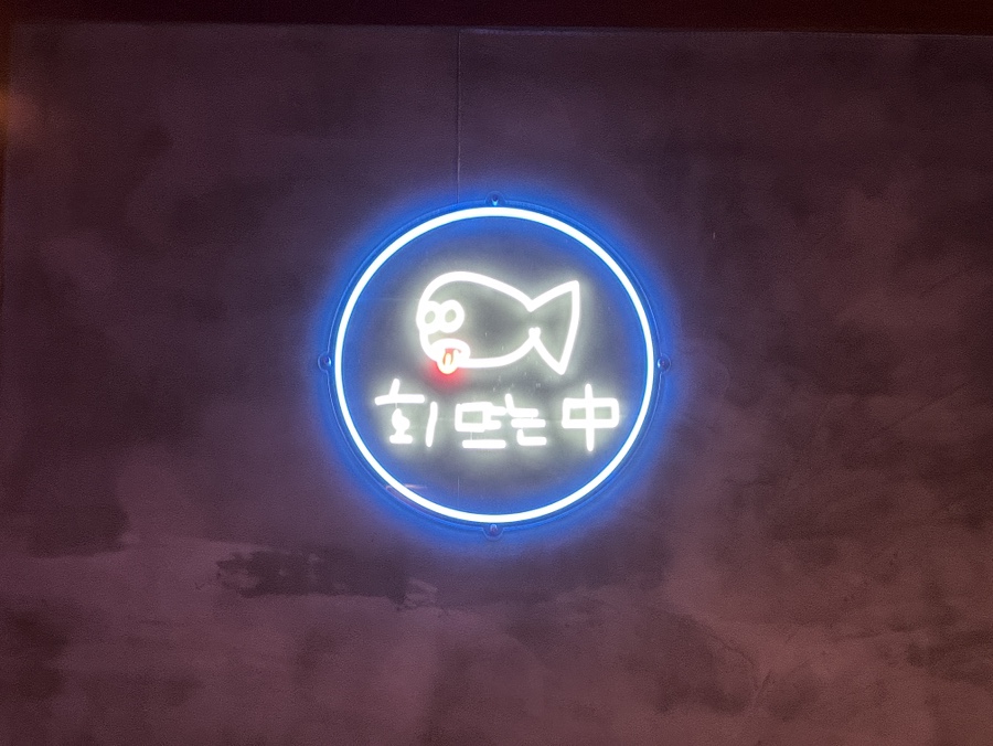 회뜨는중강서 이미지