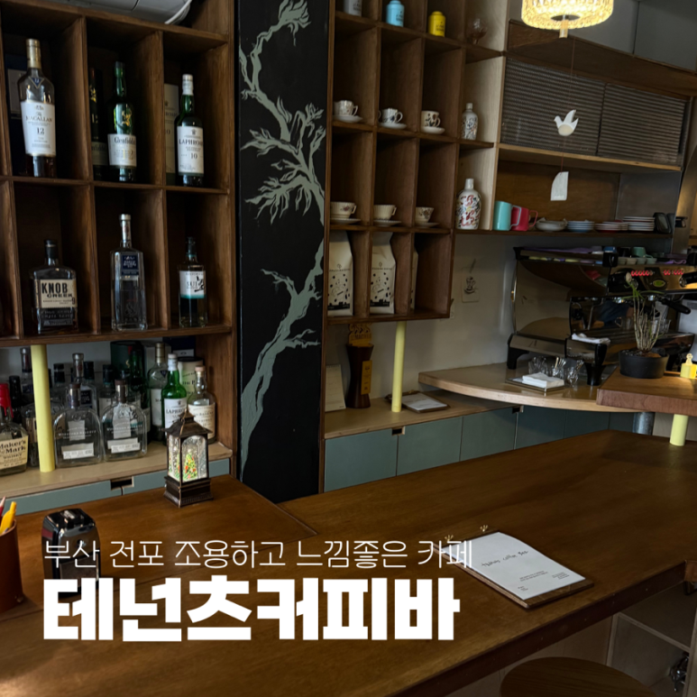 테넌츠커피바 이미지