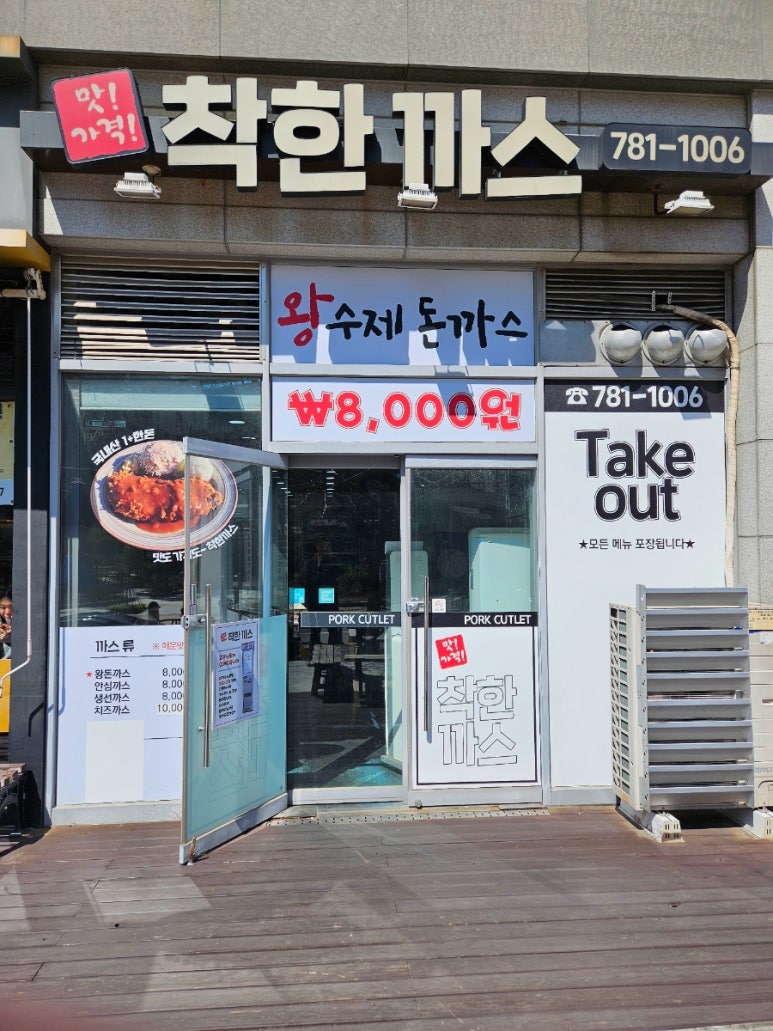 착한까스 이미지