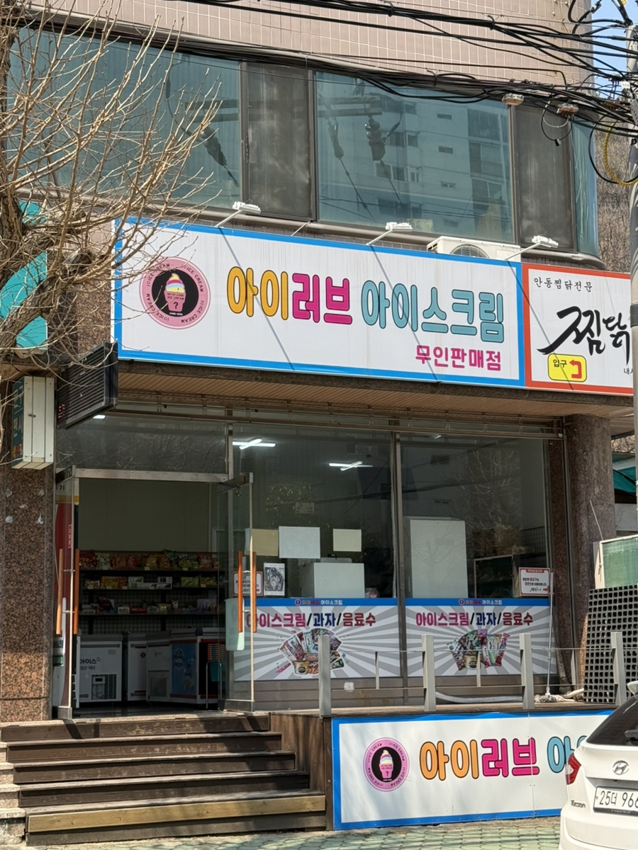 아이러브아이스크림 이미지