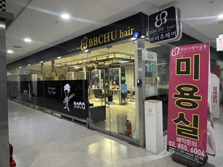 비비추헤어 이미지