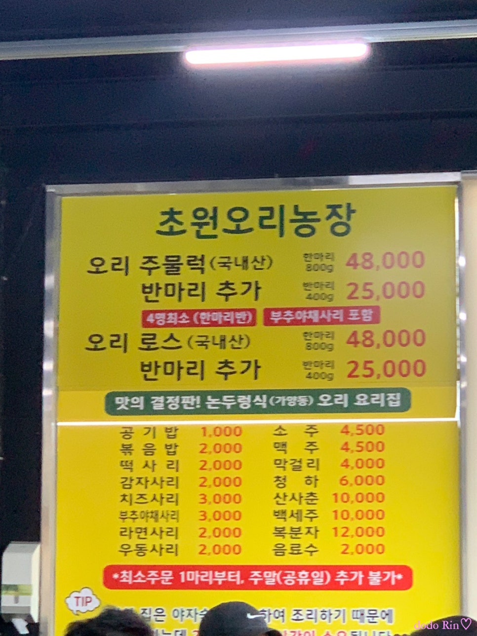 초원오리농장 이미지