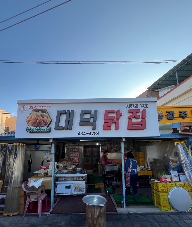 강진 닭집 이미지