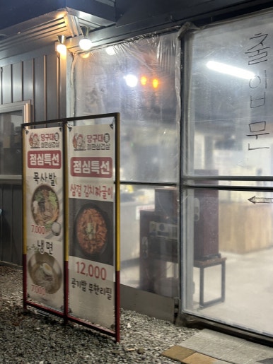 당구대통철판삼겹살(명지점) 이미지