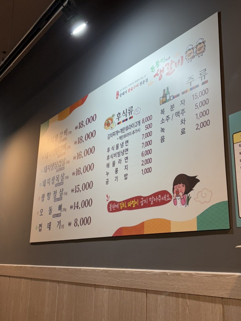 돈둥이생갈비목포점 이미지