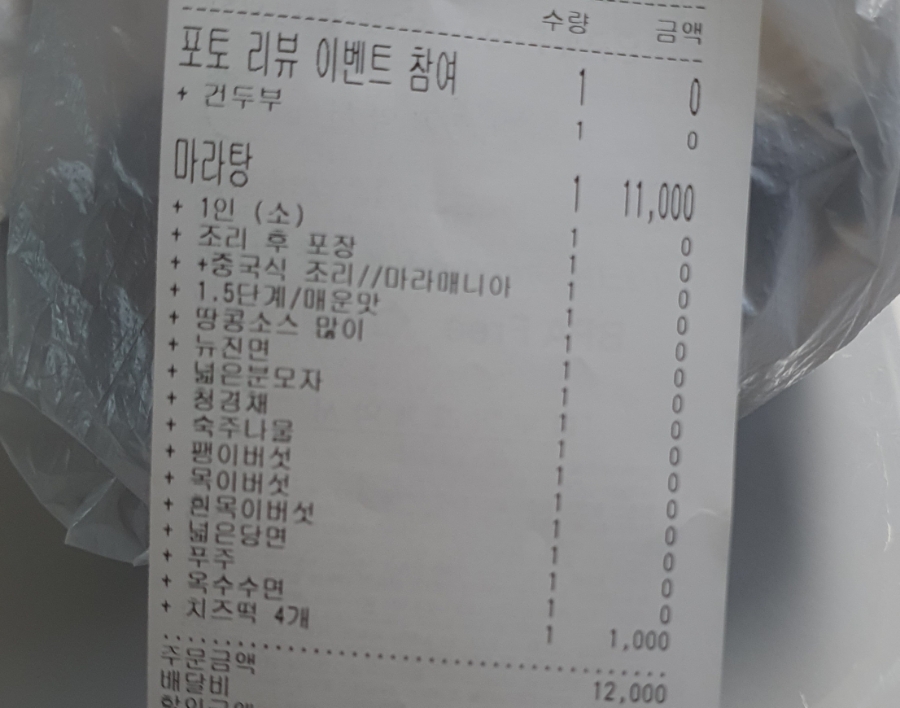 수호마라탕 이미지