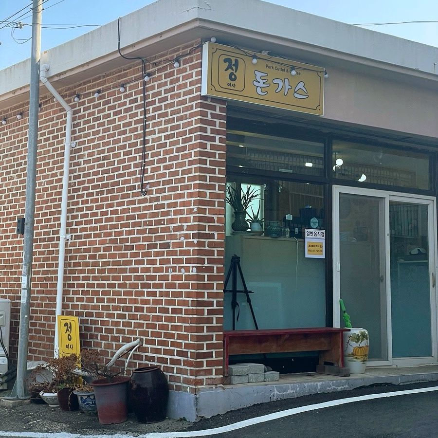 정여사돈까스 이미지