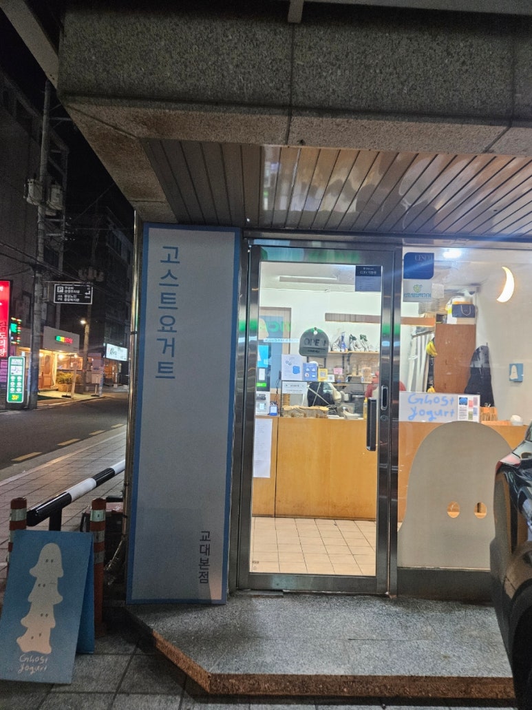 고스트요거트 이미지
