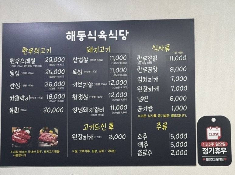해동식육식당 이미지