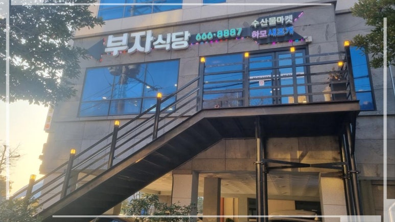 부자생선 이미지