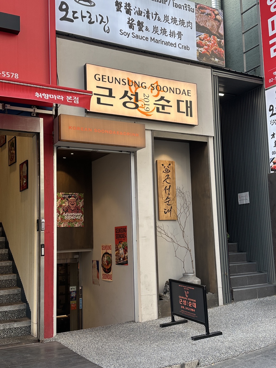근성순대2호점 이미지