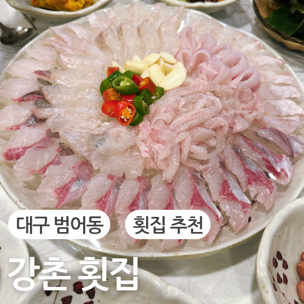 강촌횟집 이미지