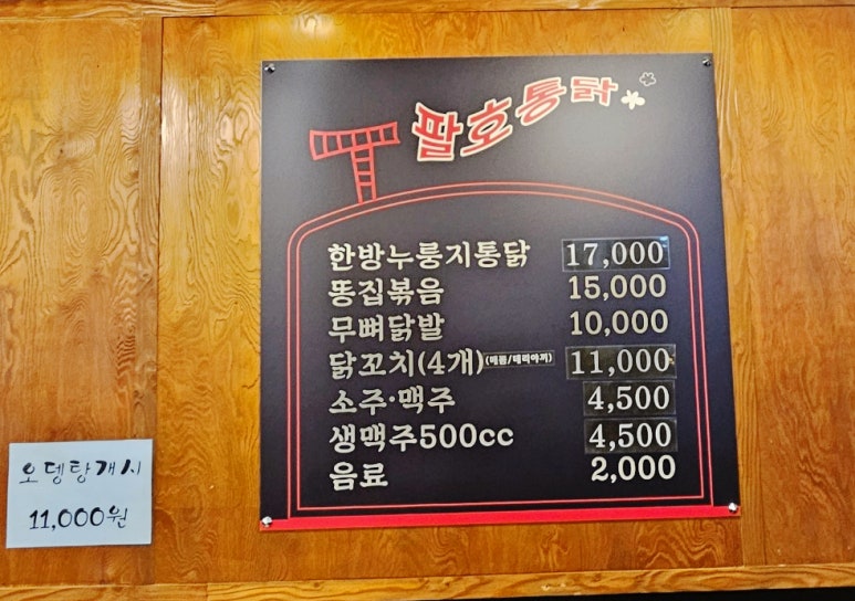 팔호통닭 이미지