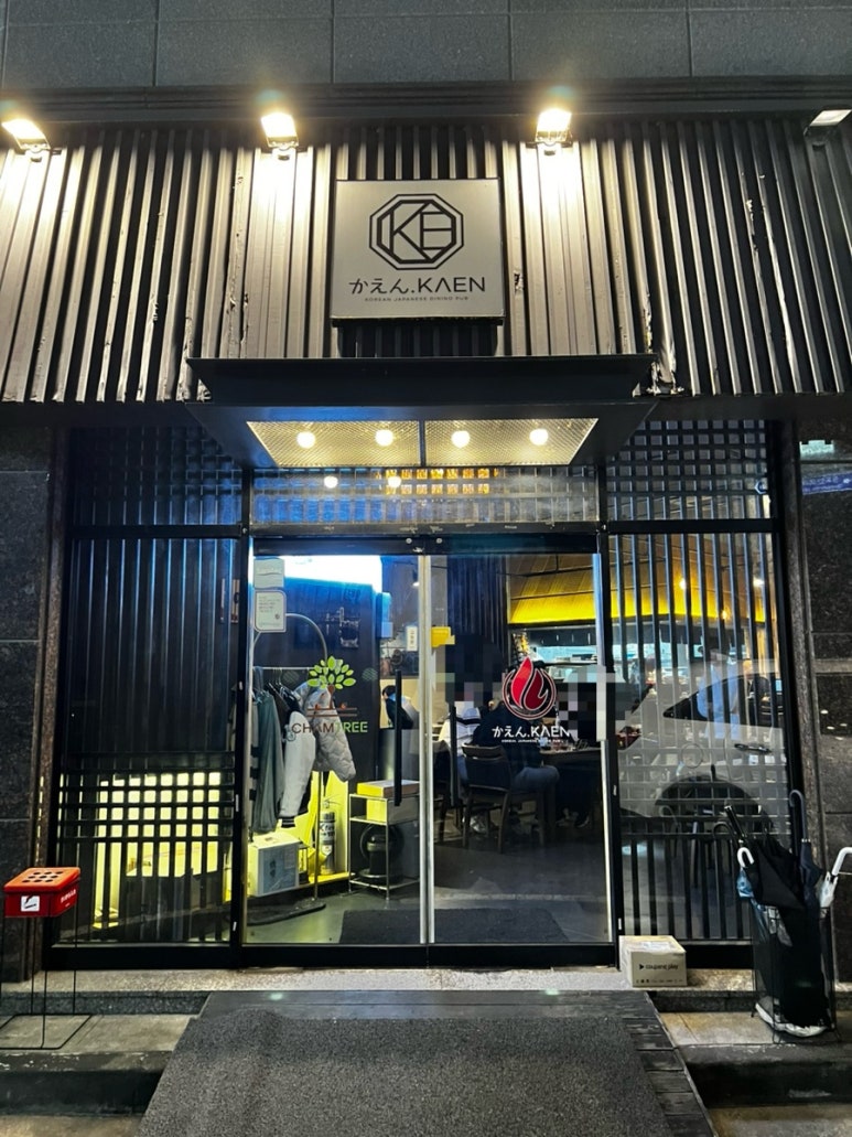 이자카야 카엔 도안동본점 이미지