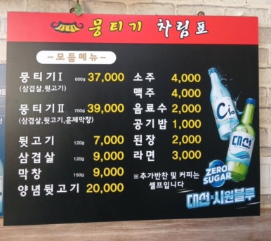 뭉티기뒷고기 이미지