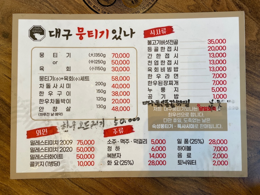 대구뭉티기있나 이미지