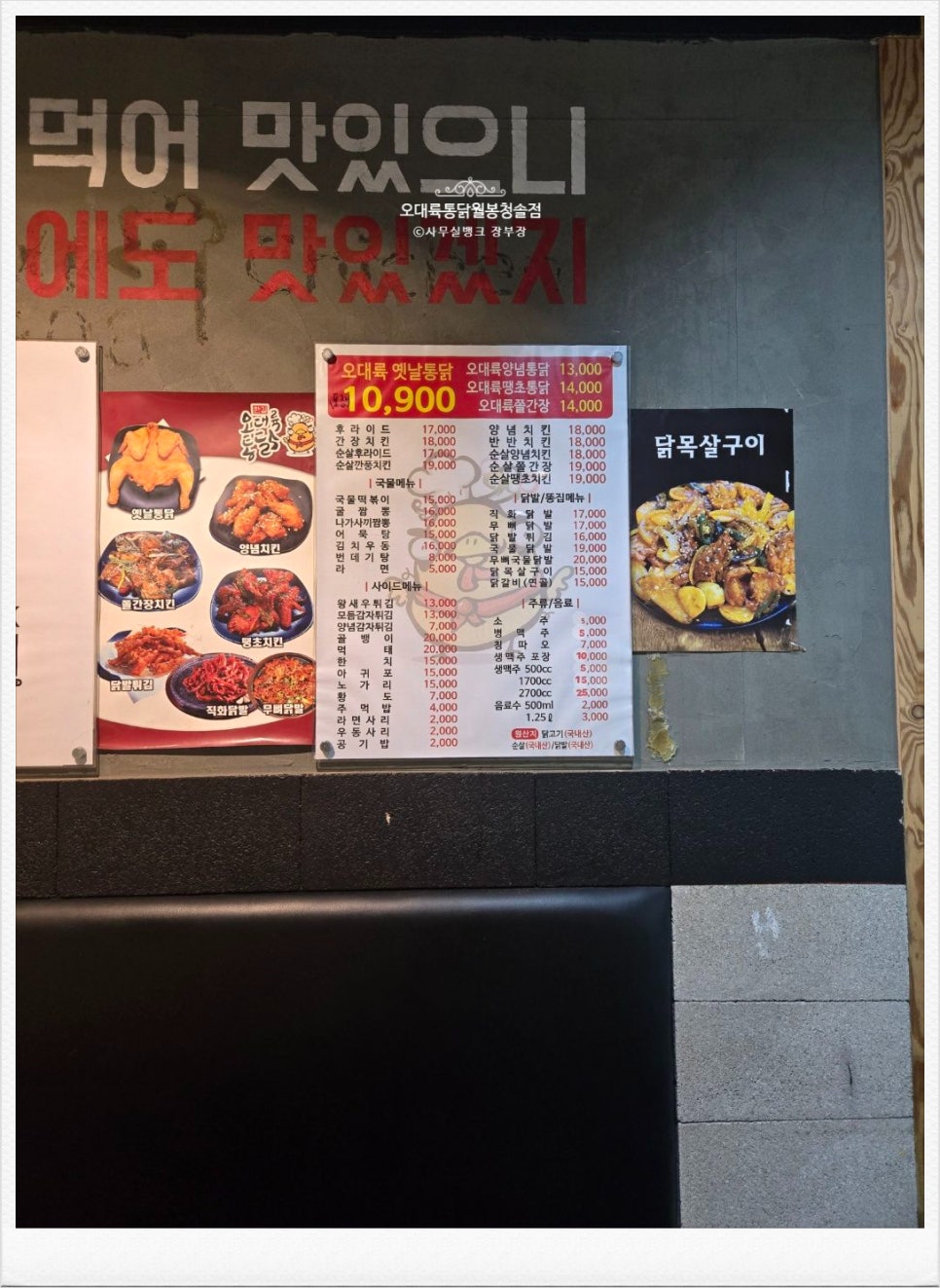 오대륙통닭월봉청솔점 이미지