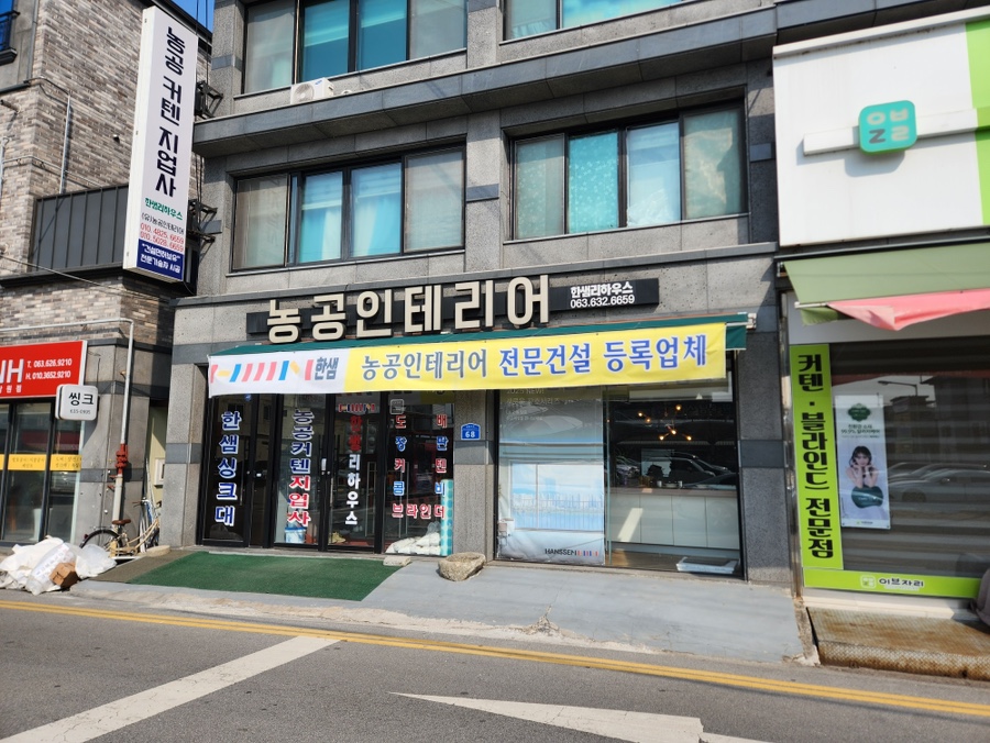 농공커텐지업사 이미지