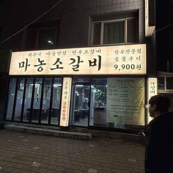 마농소갈비(침산점) 이미지