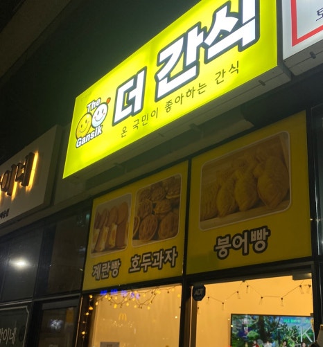 더간식 이미지