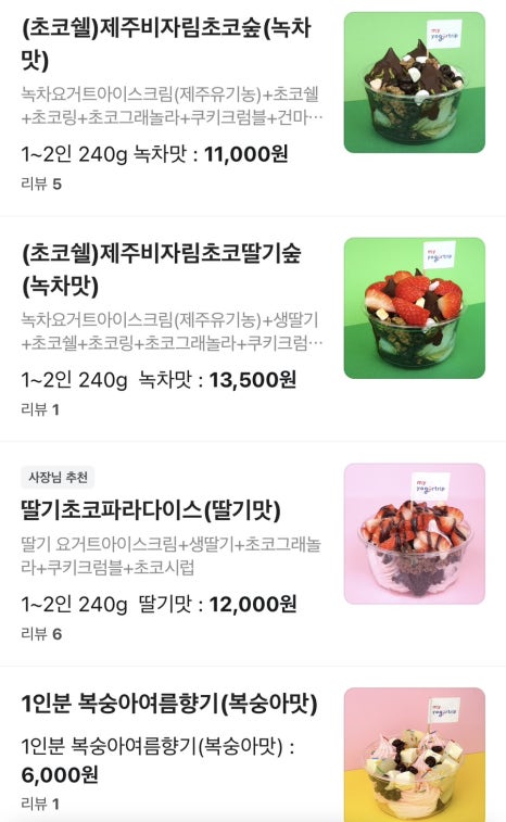 마이요거트립 이미지