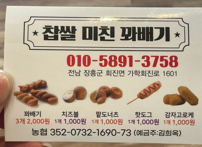 찹쌀미친꽈배기 이미지