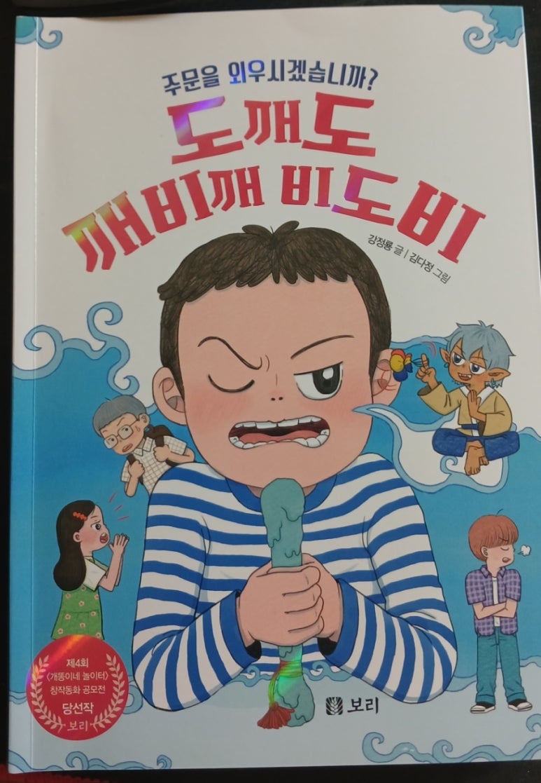 깨깨비 이미지